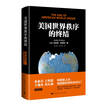 美国世界秩序的终结 pdf epub mobi 下载
