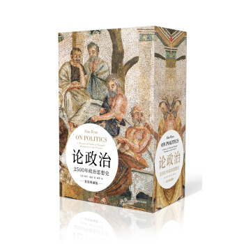 論政治 2500年政治思想史（套裝上下共2冊） [On Politics: A History of Political Thought from H] pdf epub mobi 電子書 下載