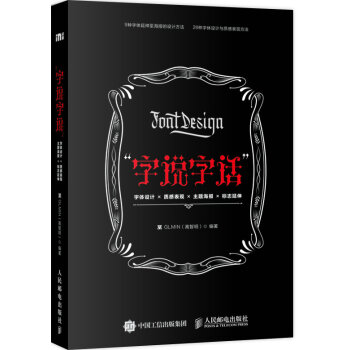 “字說字話”——字體設計×質感錶現×主題海報×標誌延伸 pdf epub mobi 下载