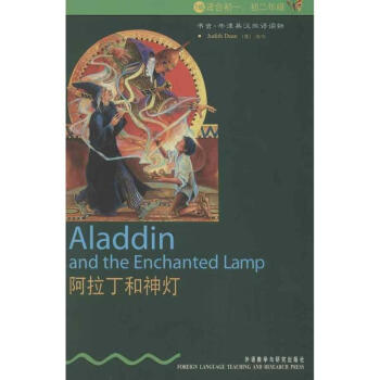 阿拉丁和神燈:英漢對照 pdf epub mobi 電子書 下載