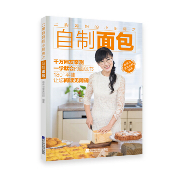 二狗妈妈的小厨房之自制面包 pdf epub mobi 电子书 下载