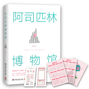阿司匹林博物馆 pdf epub mobi 下载