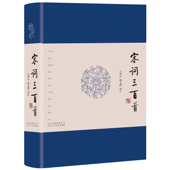 宋词三百首