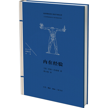 內在經驗 pdf epub mobi 電子書 下載