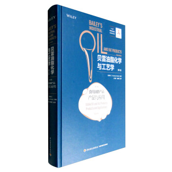 貝雷油脂化學與工藝學（第六版 第四捲）：食用油脂産品 産品與應用 [Edible Oil and Fat Products:Products and Applications(Volume 4)] pdf epub mobi 下载