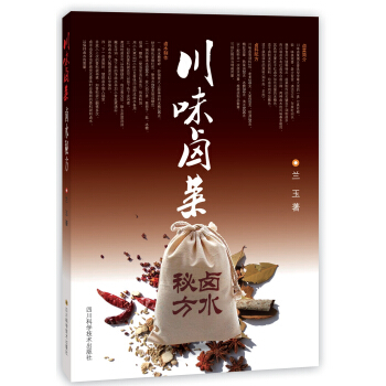 川味鹵菜鹵水秘方 pdf epub mobi 下载