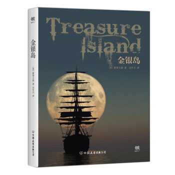 金银岛 [Treasure Island] pdf epub mobi 电子书 下载