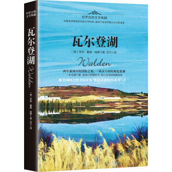 瓦尔登湖 pdf epub mobi 电子书 下载