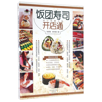 饭团寿司开店通 pdf epub mobi 下载