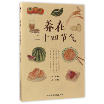 養在二十四節氣 pdf epub mobi 電子書 下載