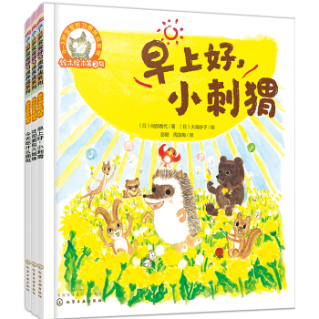 铃木绘本：好习惯养成系列（套装3册） [0-3岁] pdf epub mobi 下载