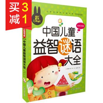 炫彩童書中國兒童益智謎語大全彩圖注音版少兒童讀物拼音版猜謎語書智力開發益智遊戲 pdf epub mobi 下载