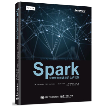 Spark：大數據集群計算的生産實踐