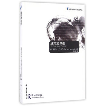 城市和电影/世界城市研究精品译丛 pdf epub mobi 下载