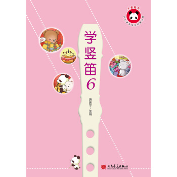 学竖笛6/少儿音乐快乐启蒙丛 pdf epub mobi 下载