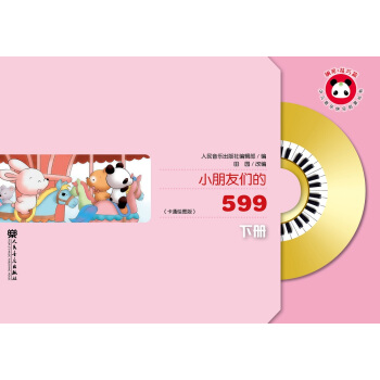 小朋友們的599（下） pdf epub mobi 下载