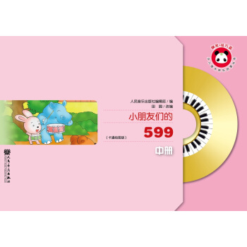 小朋友們的599（中） pdf epub mobi 下载