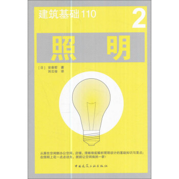 照明/建筑基础110(2)