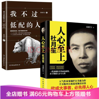 人心至上:杜月笙+我不過低配的人生 霧滿攔江 著 成功勵誌 人物傳記