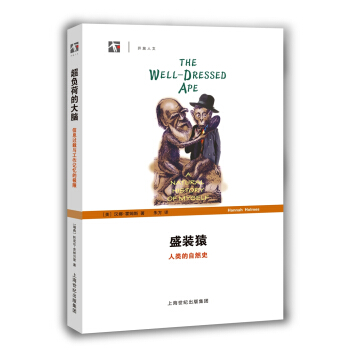 盛裝猿 人類的自然史 pdf epub mobi 下载