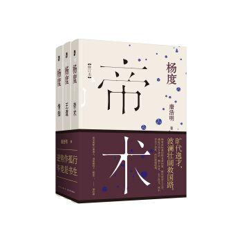 杨度（套装全3册） pdf epub mobi 下载