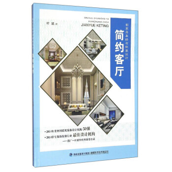 新家居装修与软装设计：简约客厅 pdf epub mobi 下载