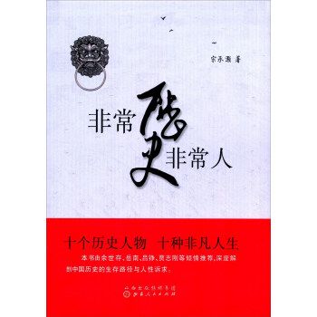 非常历史非常人 pdf epub mobi 下载