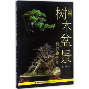 图解树木盆景制作与养护(彩图版) pdf epub mobi 下载