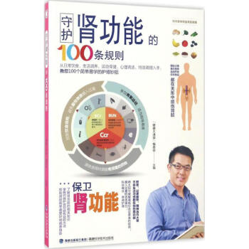 守護腎功能的100條規則