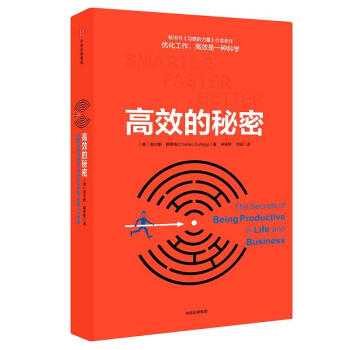 高效的秘密 pdf epub mobi 下载