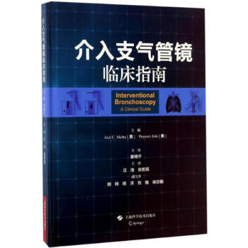 介入支氣管鏡臨床指南 pdf epub mobi 電子書 下載