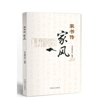 傢書傳