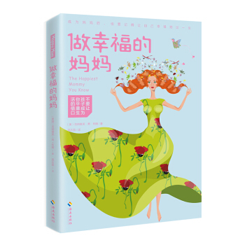 做幸福的妈妈 pdf epub mobi 电子书 下载