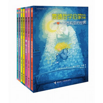 贾德哲学启蒙少儿书系（套装全七册） [7-14岁] pdf epub mobi 下载