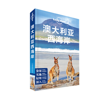 孤獨星球Lonely Planet國際指南係列：澳大利亞西海岸 pdf epub mobi 下载