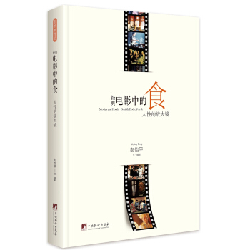 经典电影中的食：人性的放大镜 pdf epub mobi 下载