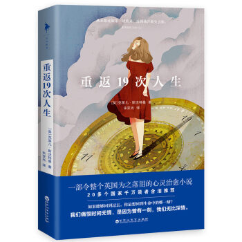 重返19次人生 pdf epub mobi 下载