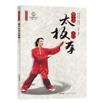 武術係列叢書四十八式太極拳入門（附贈DVD光盤） pdf epub mobi 電子書 下載