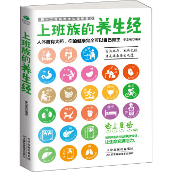 上班族的養生經 pdf epub mobi 下载