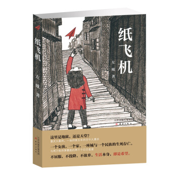 纸飞机 [7-10岁] pdf epub mobi 下载