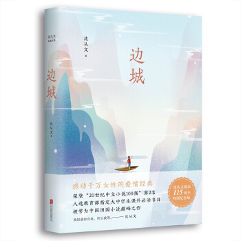 边城 pdf epub mobi 下载