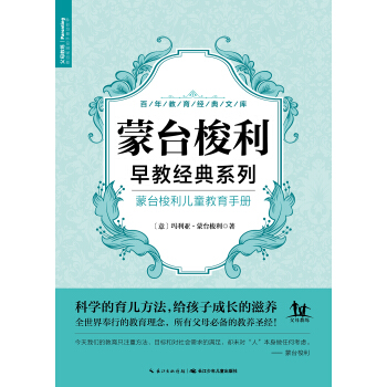 濛颱梭利兒童教育手冊 pdf epub mobi 下载