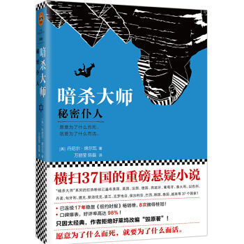暗杀大师：秘密仆人 pdf epub mobi 电子书 下载