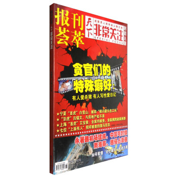 報刊薈萃 非常關注（總第56·57期 閤訂本） pdf epub mobi 下载