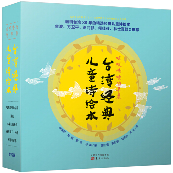 台湾经典儿童诗绘本（叽叽喳喳的早晨 套装共5册） pdf epub mobi 下载