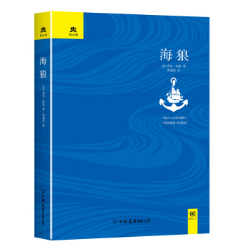 海狼/轻经典 pdf epub mobi 电子书 下载