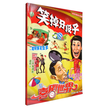 喜劇世界（增刊 精選本11 彩色印刷 歡樂典藏） pdf epub mobi 電子書 下載