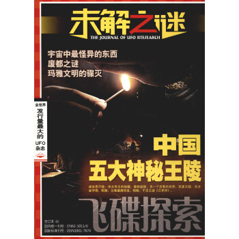 飞碟探索（未解之谜 合订本14） pdf epub mobi 电子书 下载