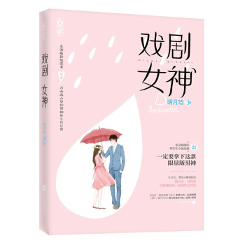 戏剧女神 pdf epub mobi 电子书 下载