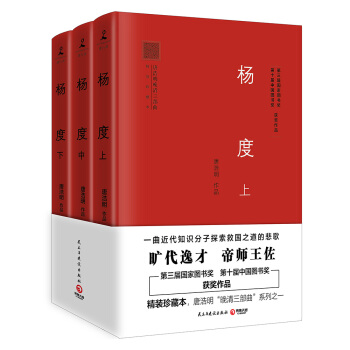 杨度（精装珍藏本 全3册） pdf epub mobi 下载